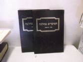 HaMoadim B'Halacha- 2 volumes